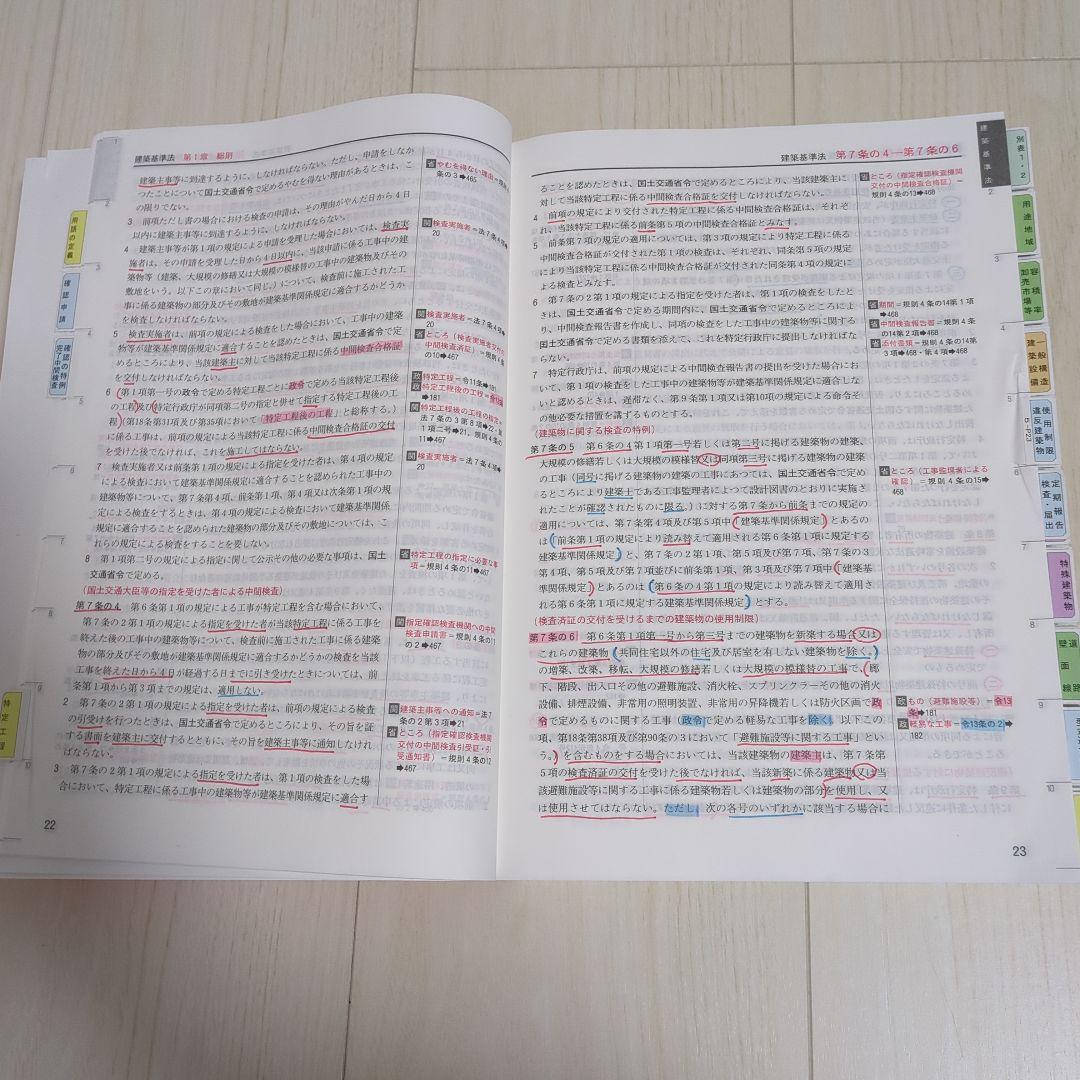 一級建築士　令和7年度(2025年度)　日建学院