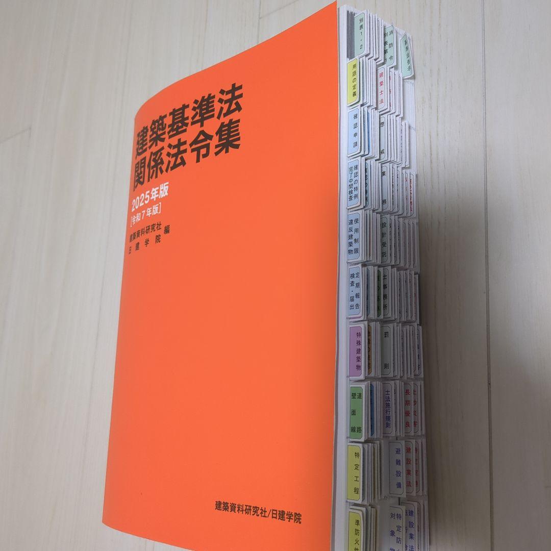 一級建築士　令和7年度(2025年度)　日建学院