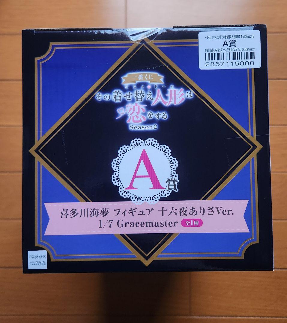 喜多川海夢 A賞 一番くじ その着せ替え人形は恋をする Season2
