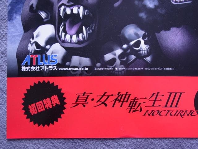 未使用品　非売品　ポスター　真・女神転生 if…　プレステ版　アトラス　当時物