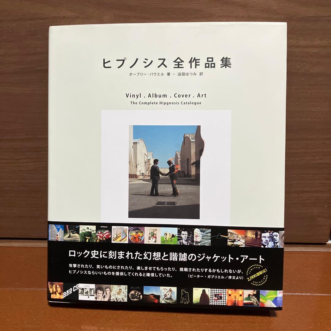 ヒプノシス全作品集