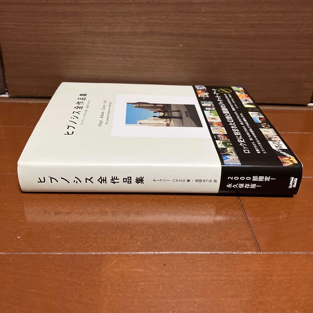 ヒプノシス全作品集