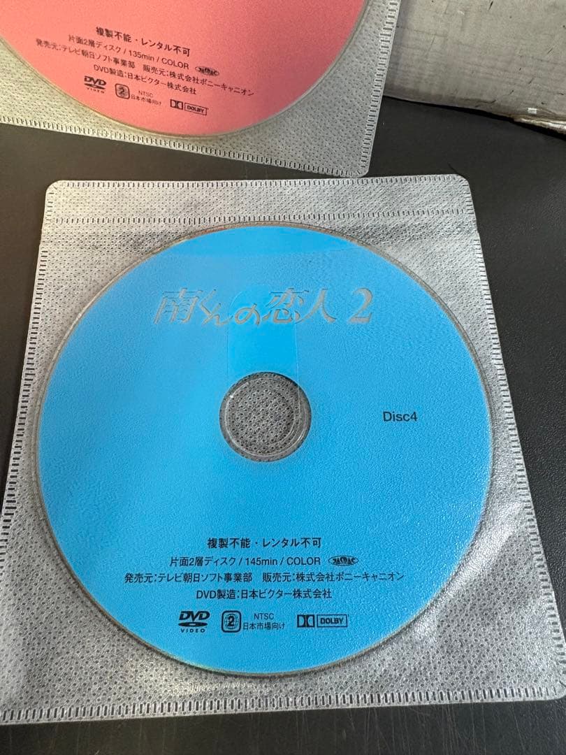 南くんの恋人　DVD 4枚 (高橋由美子/武田真治)