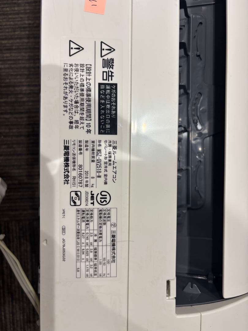 三菱　霧ヶ峰　MSZ-GV2518-W 八畳用　エアコン