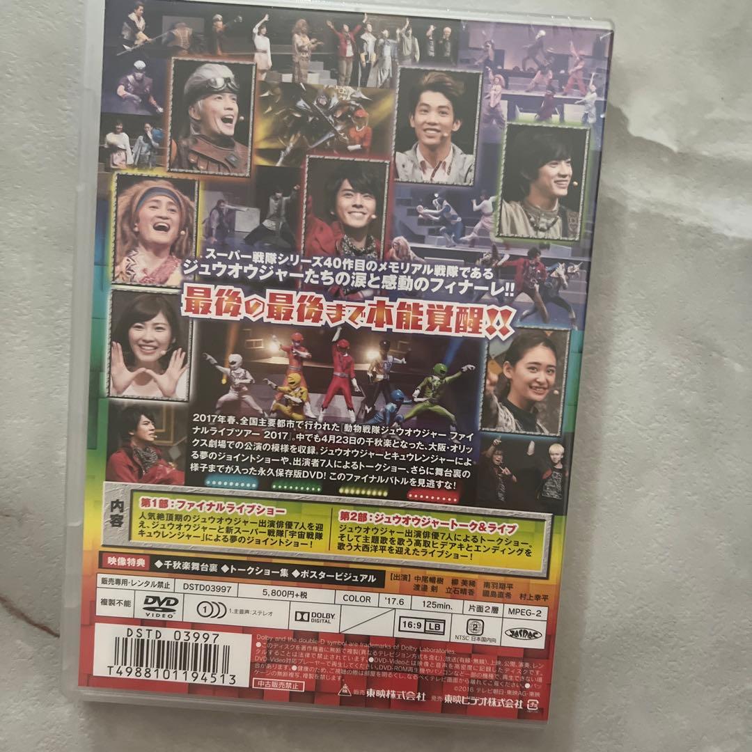 動物戦隊ジュウオウジャー ファイナルライブツアー2017