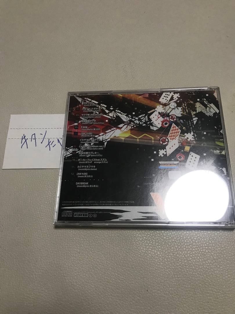 まふまふ 夢色シグナル 帯あり