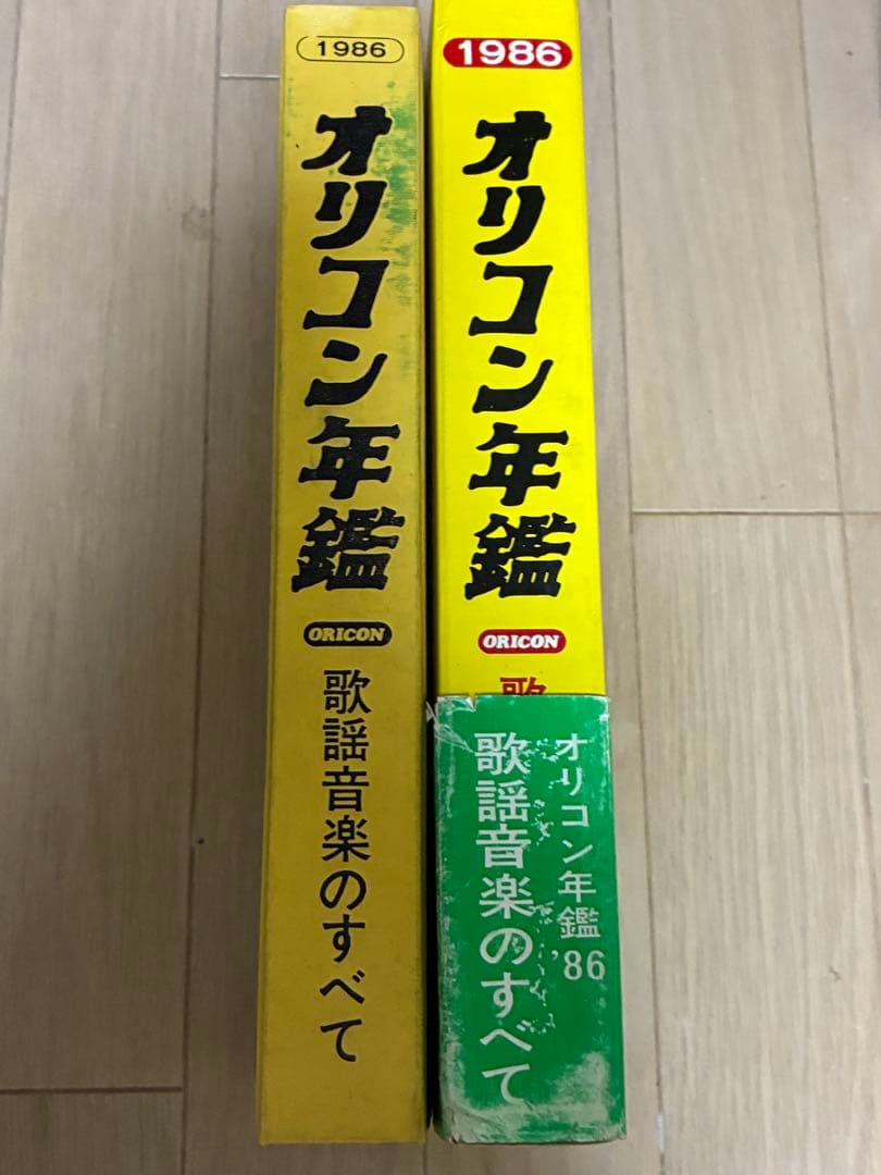 オリコン年鑑〈'86〉歌謡音楽のすべて