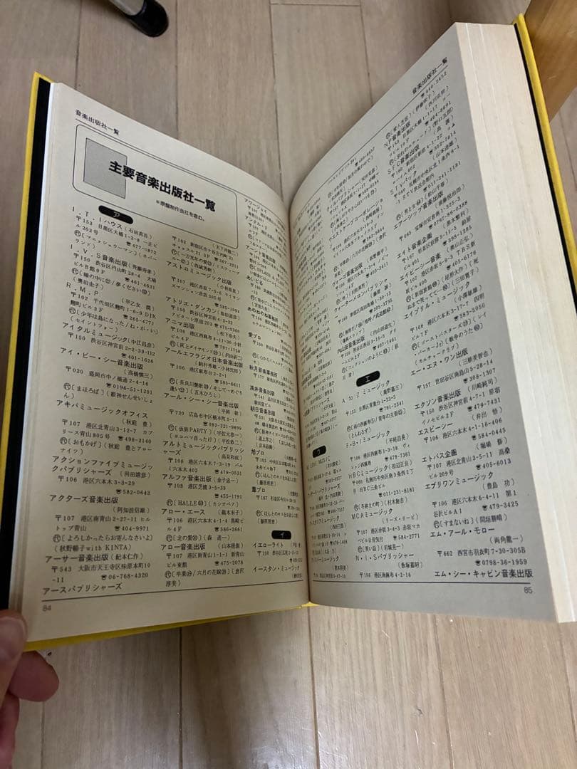 オリコン年鑑〈'86〉歌謡音楽のすべて