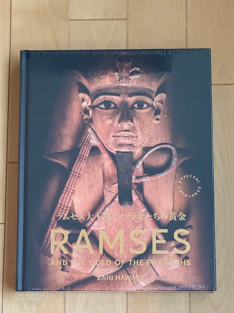 ラムセス大王展 図録 シュリンク付き 新品未開封