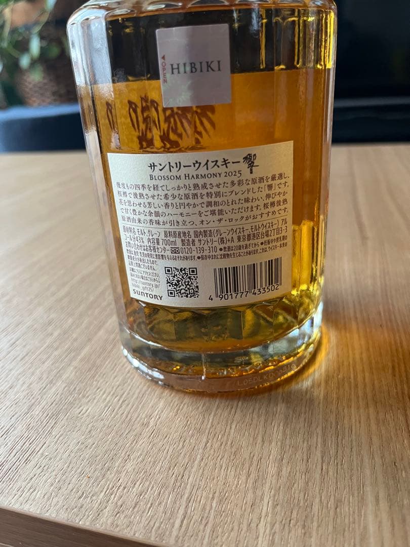 ウイスキー HIBIKI Blossom Harmony 2023 700ml