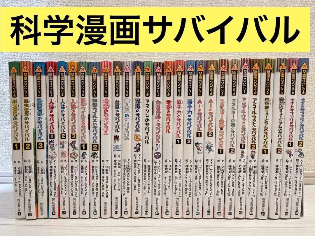 科学漫画サバイバルシリーズ