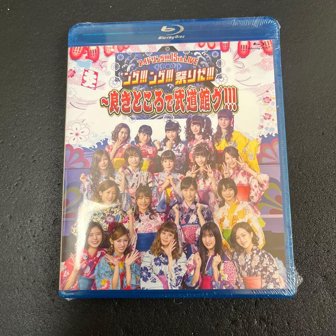 アイドリング!!!/15th LIVE「ング!!!ング!!!祭りだ!!!～良き…