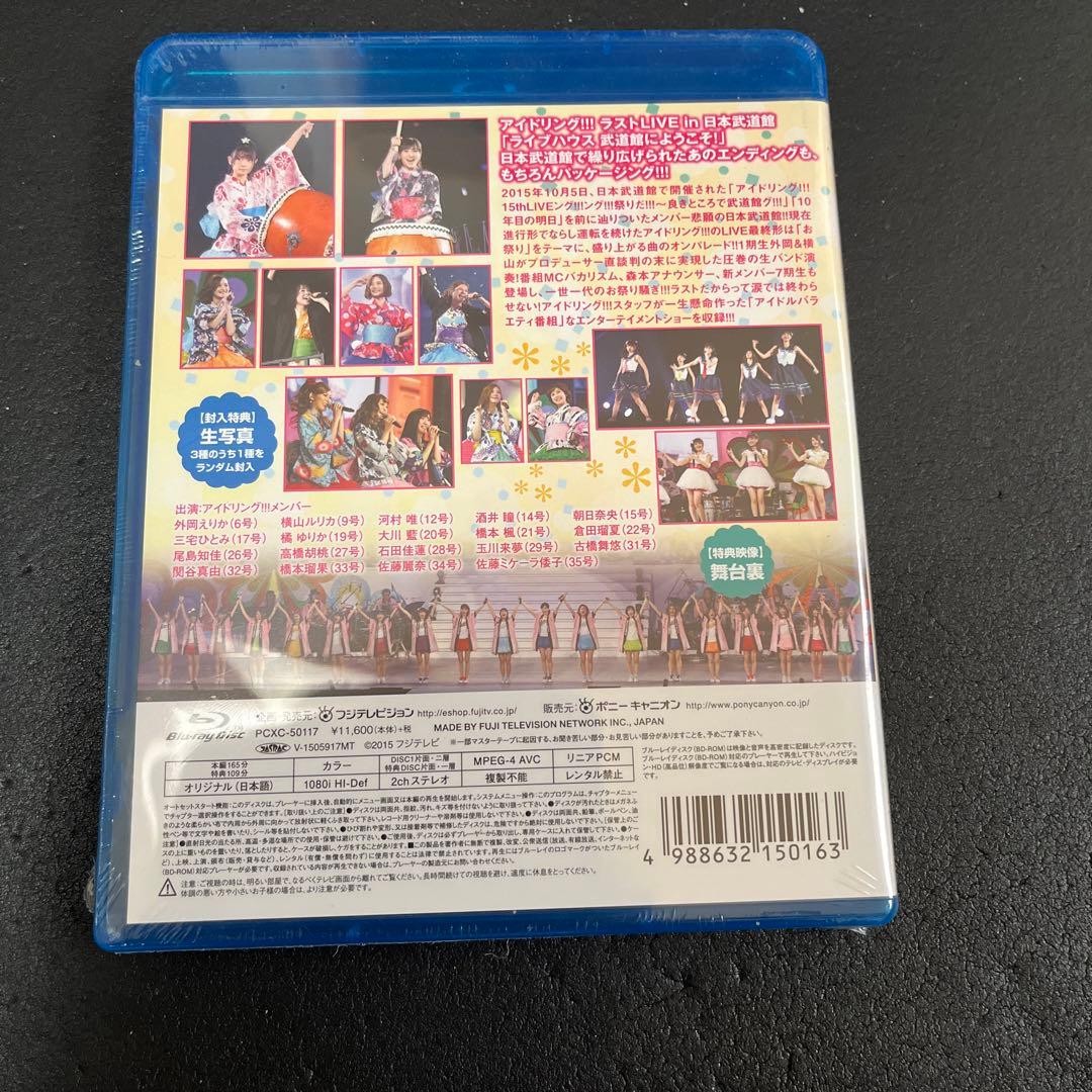 アイドリング!!!/15th LIVE「ング!!!ング!!!祭りだ!!!～良き…