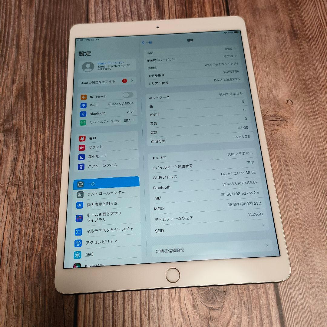 iPad Pro 10.5インチ シルバー SIMフリー 64GB 新品近い