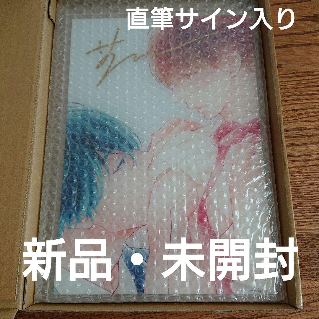 直筆サイン入り!!新品☆つむぎくんのさきっぽ/暮田マキネ/アクリルプレート☆