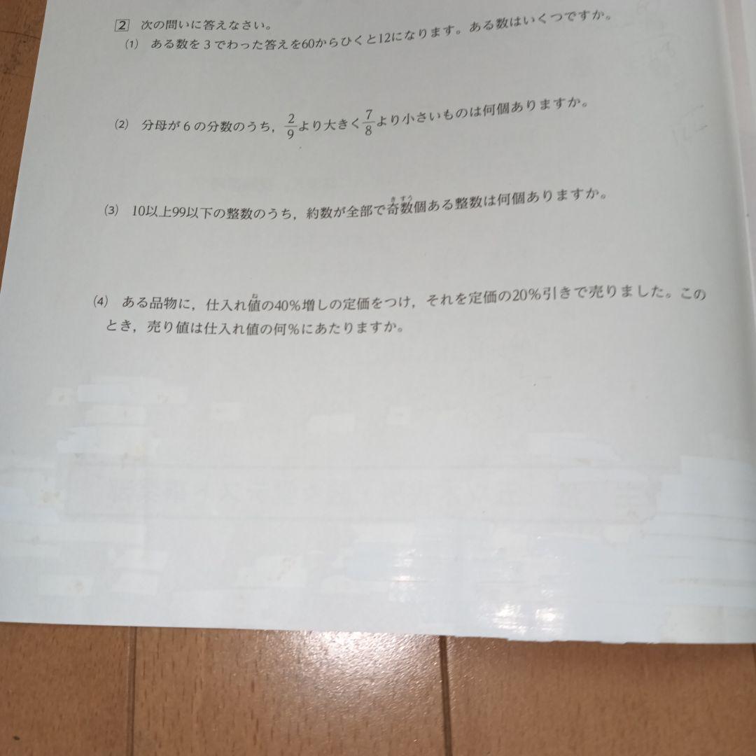 小6　2022年 五ツ木駸々堂中学進学学力テスト