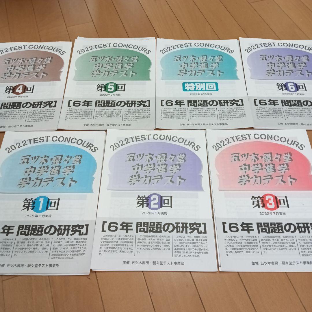 小6　2022年 五ツ木駸々堂中学進学学力テスト