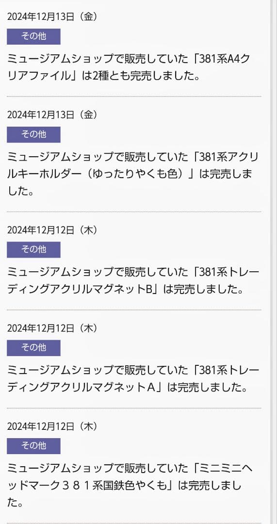 【京都鉄博381系特別展示記念】　 381系トレーディング アクリルマグネットＢ