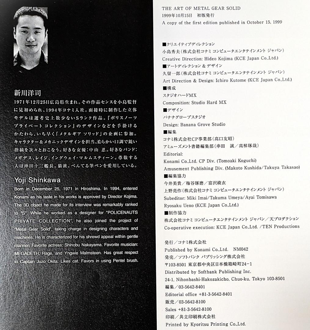 THE ART OF L GEAR SOLID　新川洋司