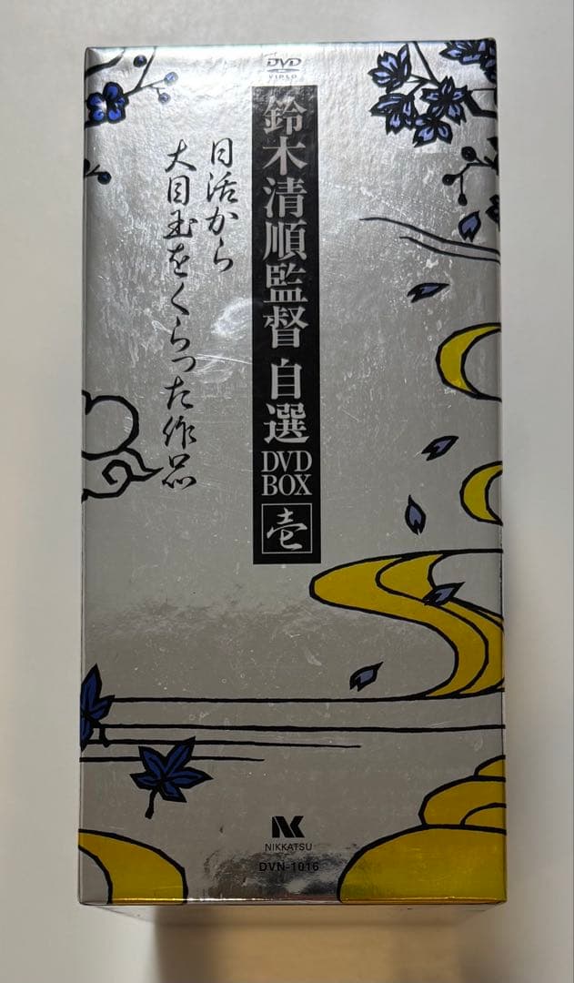 鈴木清順監督 自選 DVD BOX