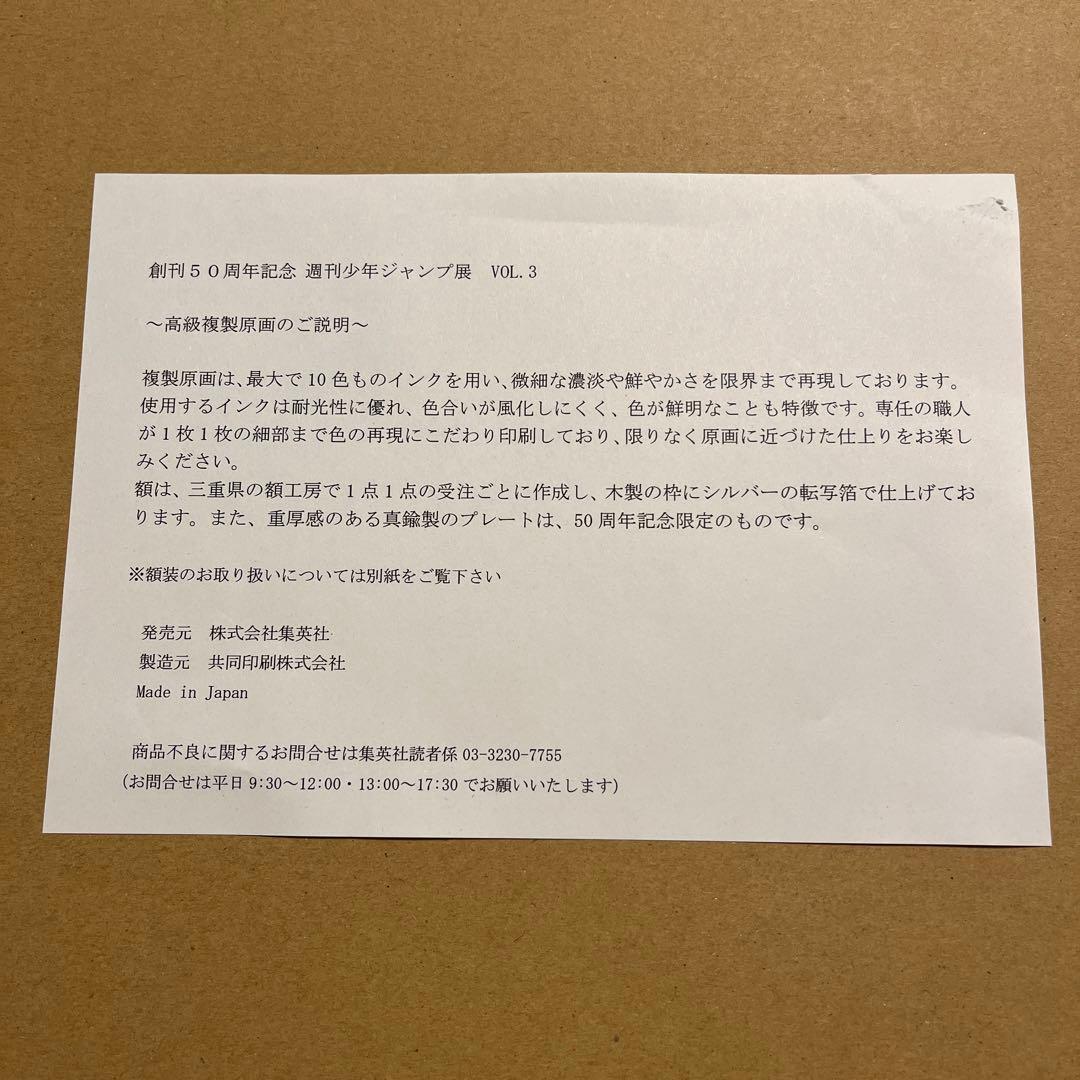 ワンピースジャンプ50周年記念複製原画A