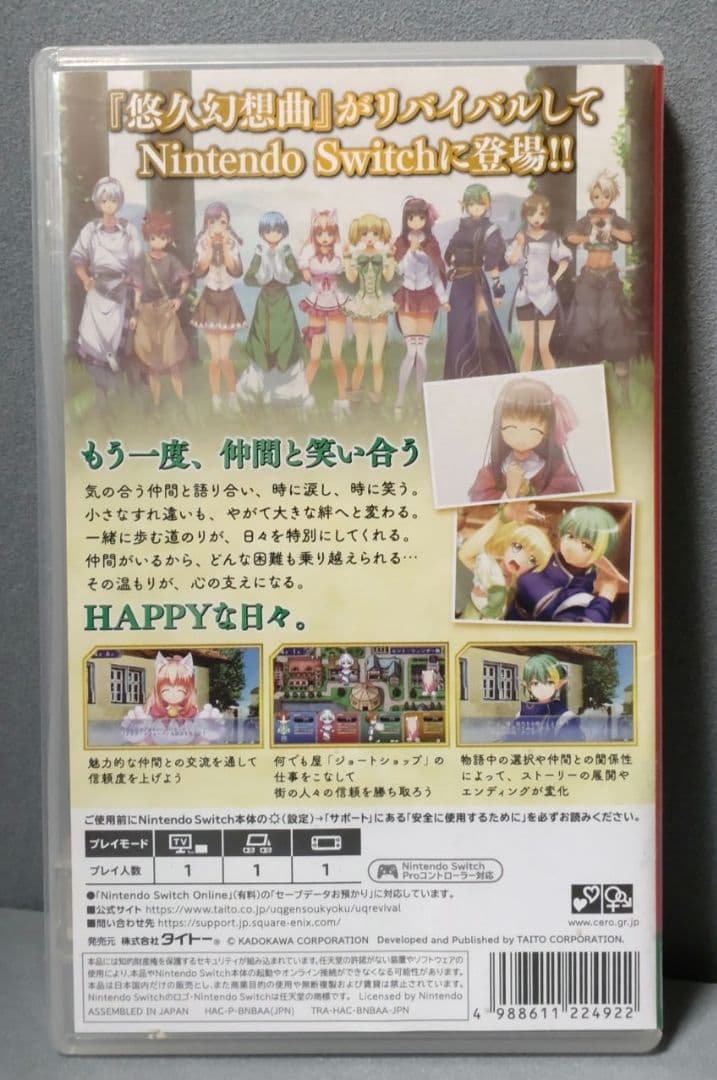 Switch 悠久幻想曲リバイバル 通常版