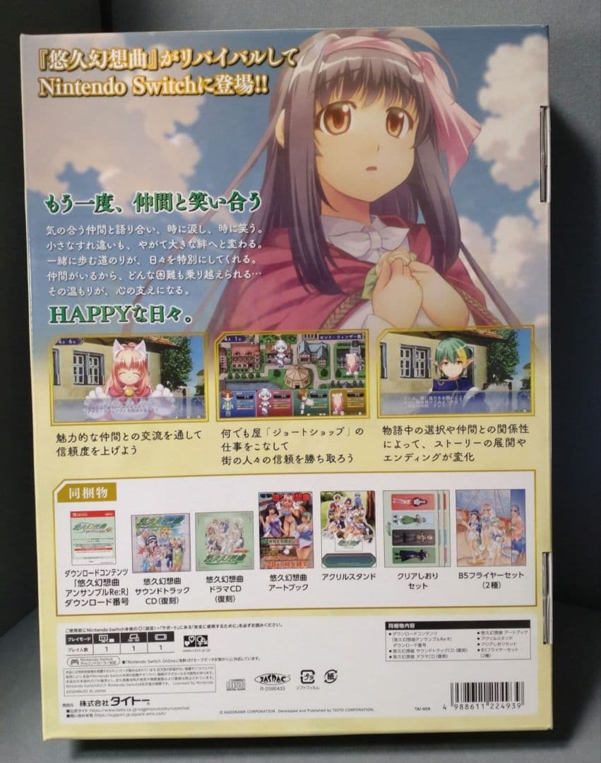 Switch 悠久幻想曲リバイバル 通常版