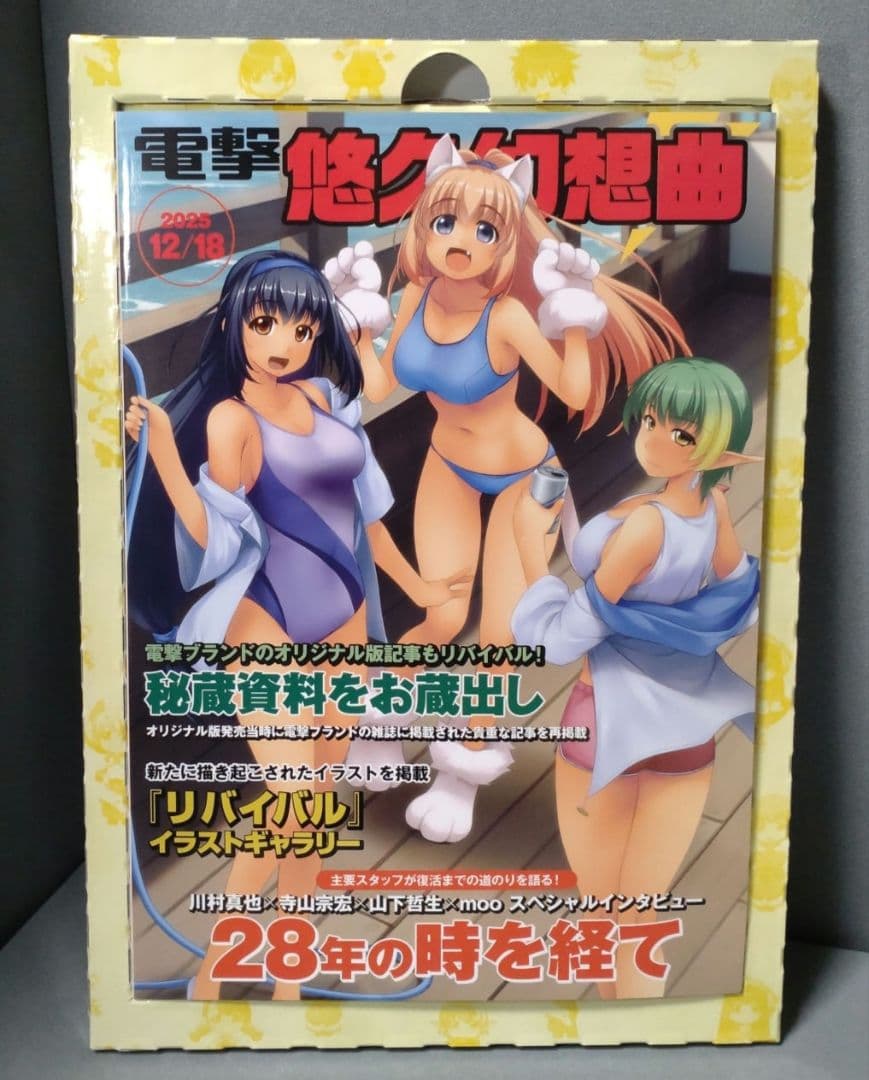 Switch 悠久幻想曲リバイバル 通常版