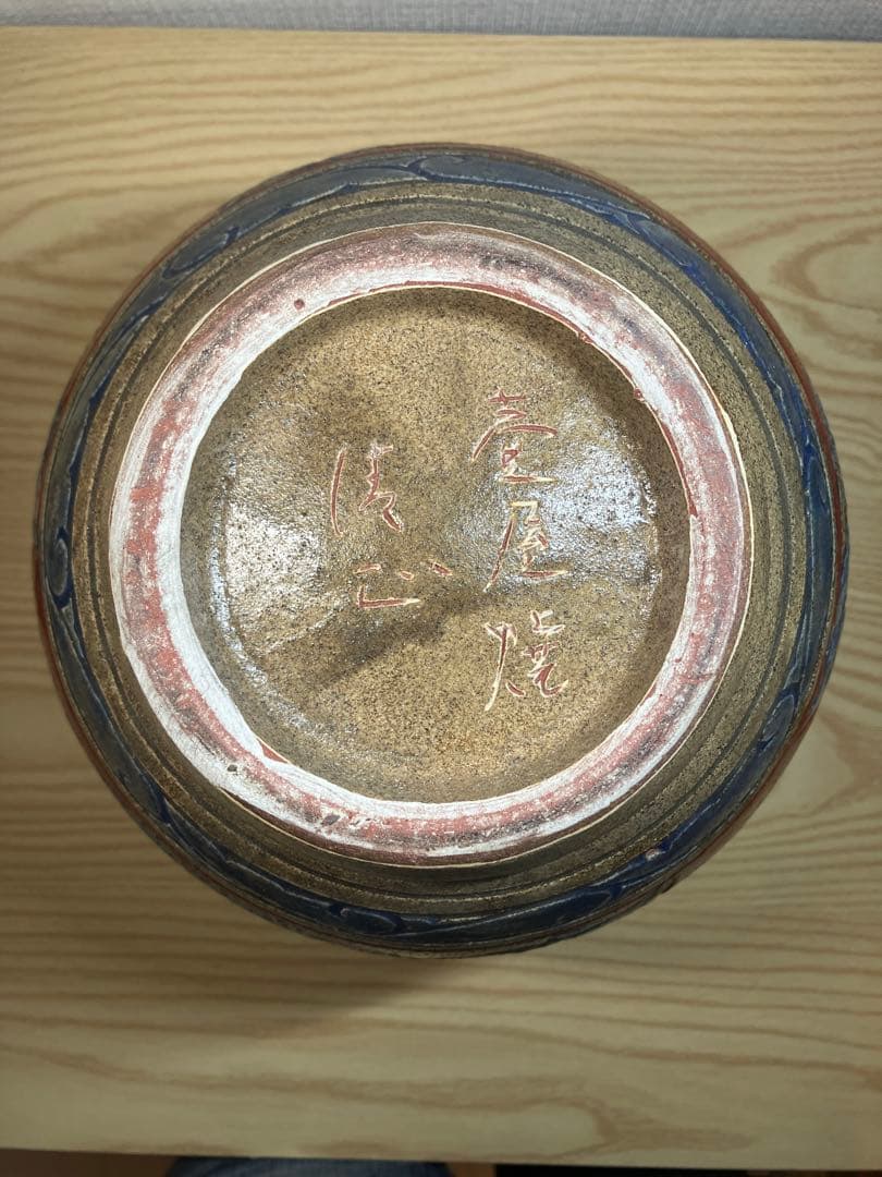 小橋川清正 壺屋焼 赤絵 魚紋 壷 花瓶 花入 花生 沖縄