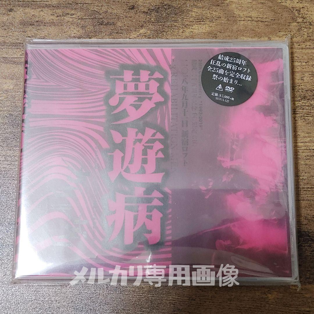 【新品DVD】cali≠gari結成二十五周年記念FC限定GIG夢遊病 カリガリ