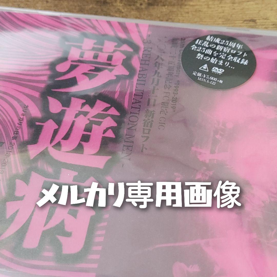 【新品DVD】cali≠gari結成二十五周年記念FC限定GIG夢遊病 カリガリ