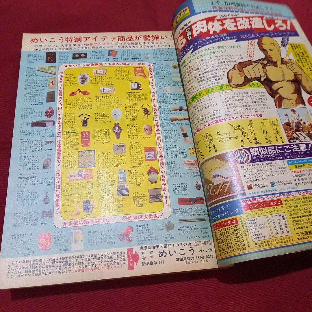 【当時物美品】週刊 少年 ジャンプ 1982年38号 漫画 アニメ