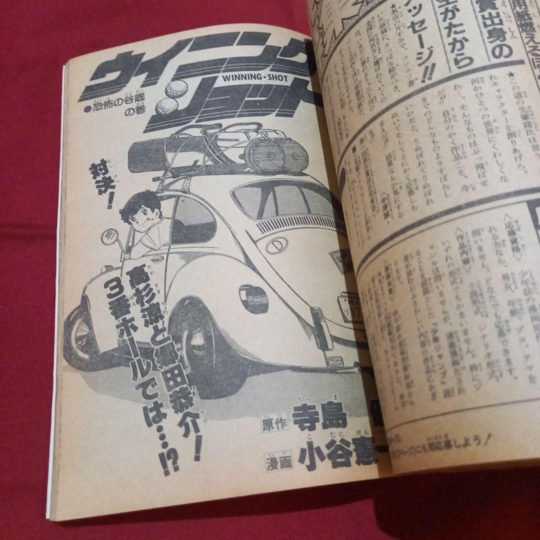 【当時物美品】週刊 少年 ジャンプ 1982年38号 漫画 アニメ