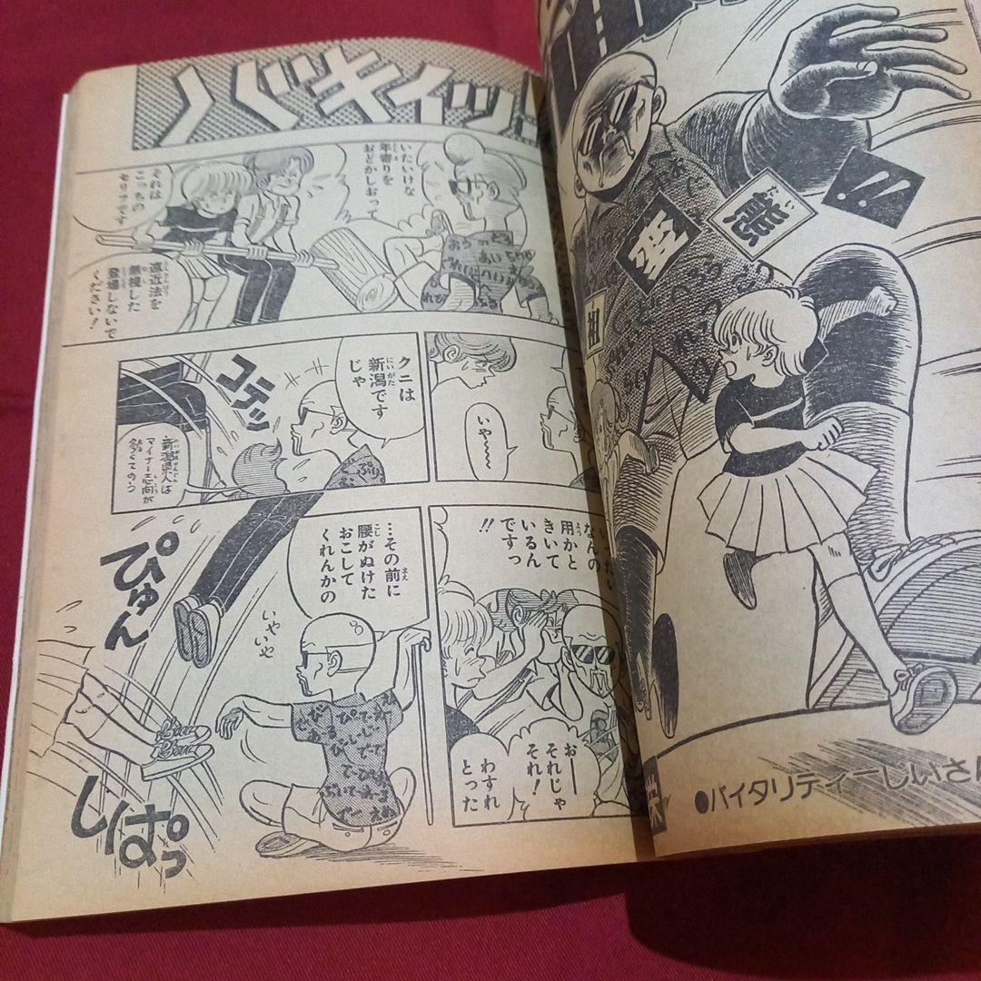 【当時物美品】週刊 少年 ジャンプ 1982年38号 漫画 アニメ