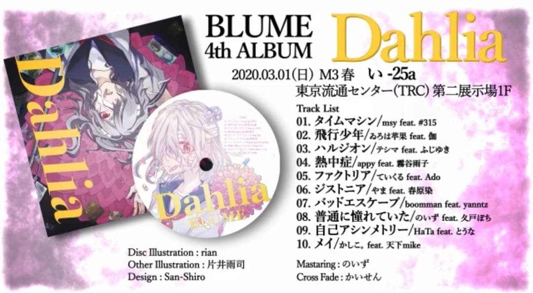 Dahlia Ado ファクトリア収録