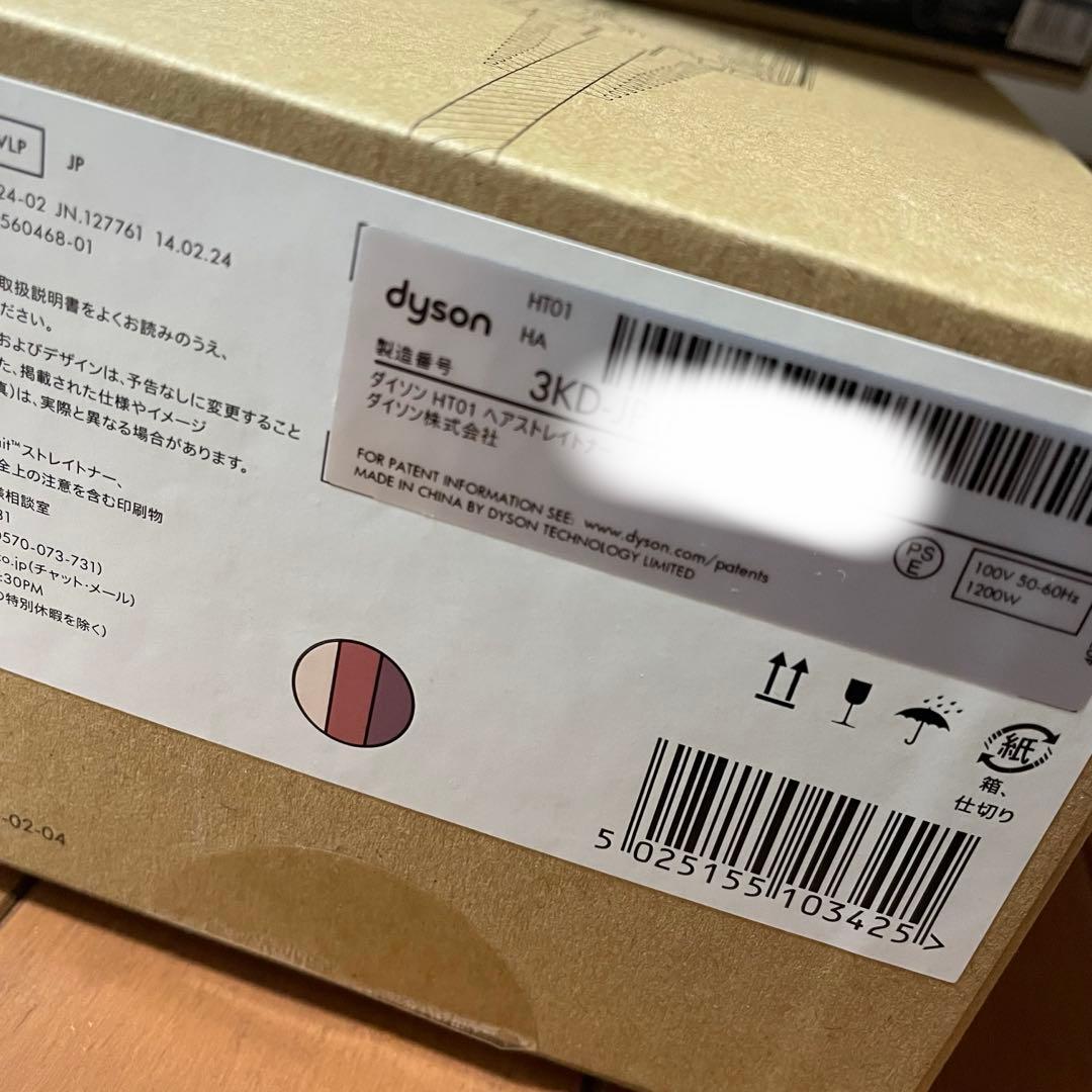 Dyson ストレイトナー　収納スタンド