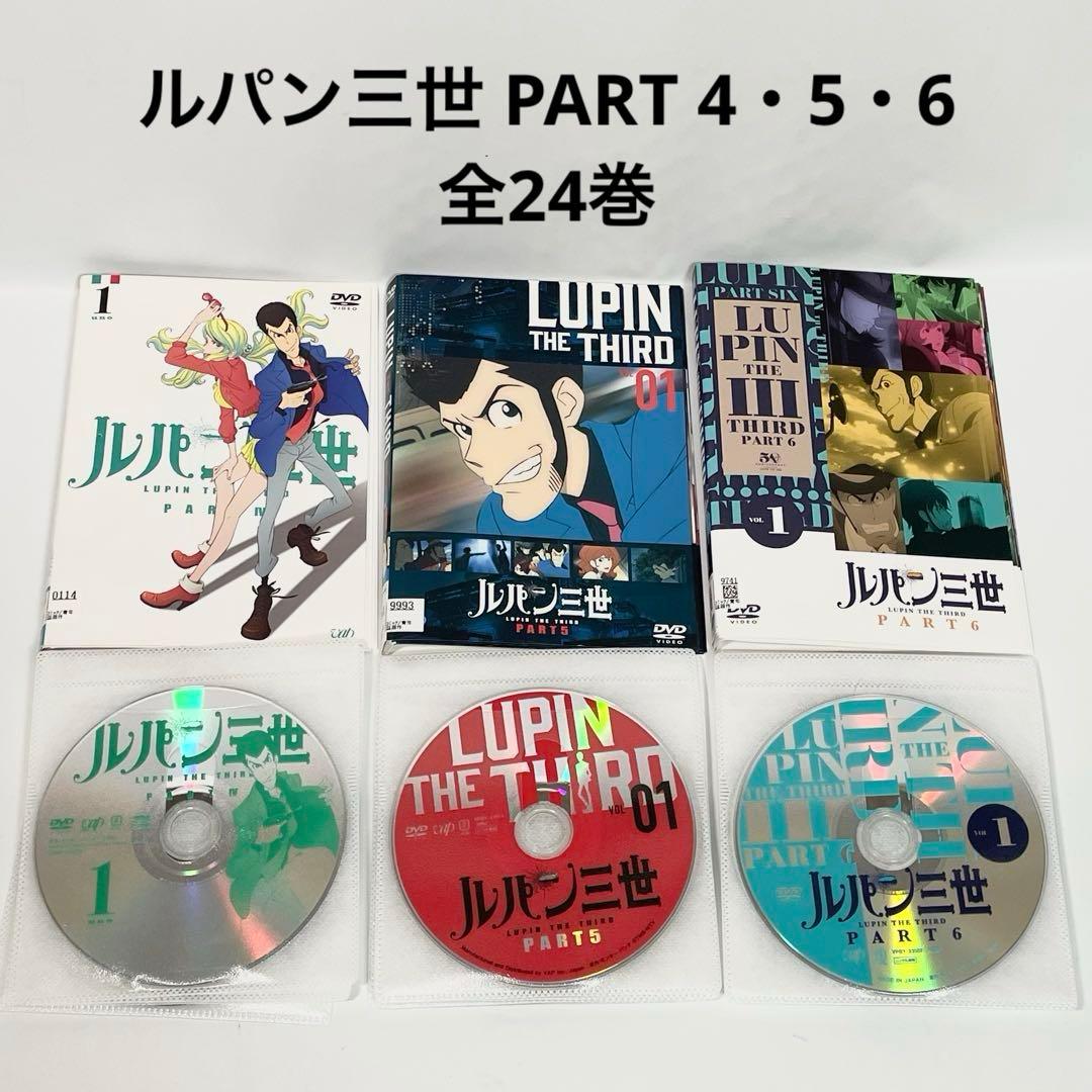 ルパン三世 PART 4・5・6 DVD 全24巻 全巻 アニメ