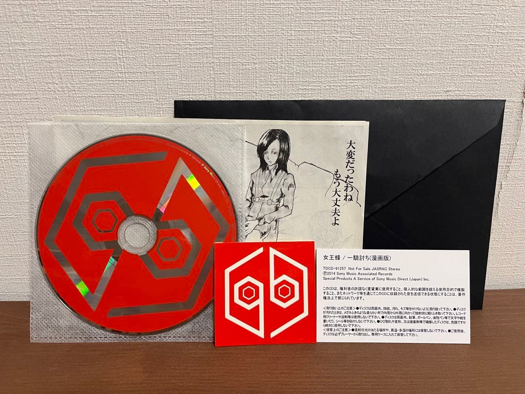 女王蜂 一騎討ち(漫画版) CD