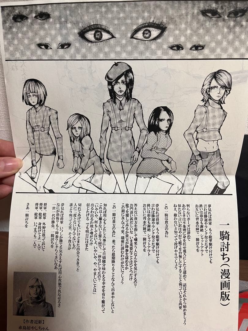 女王蜂 一騎討ち(漫画版) CD