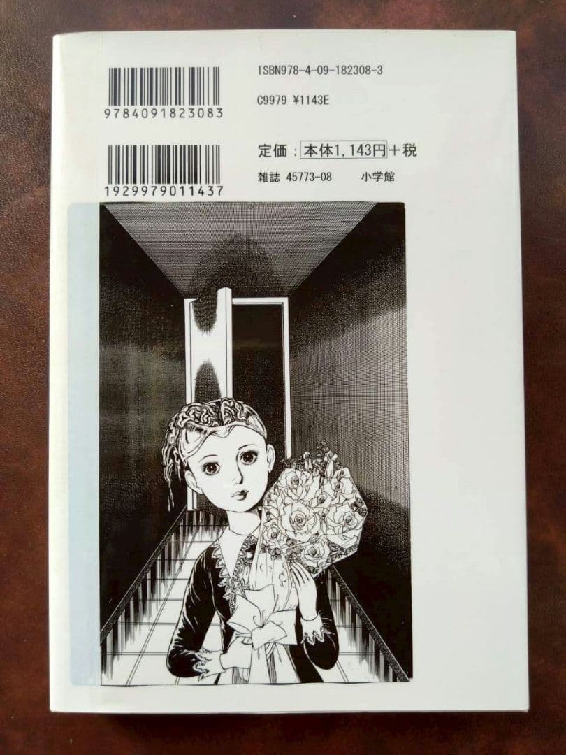 楳図かずお 洗礼 3巻セット