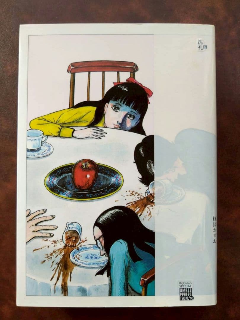 楳図かずお 洗礼 3巻セット