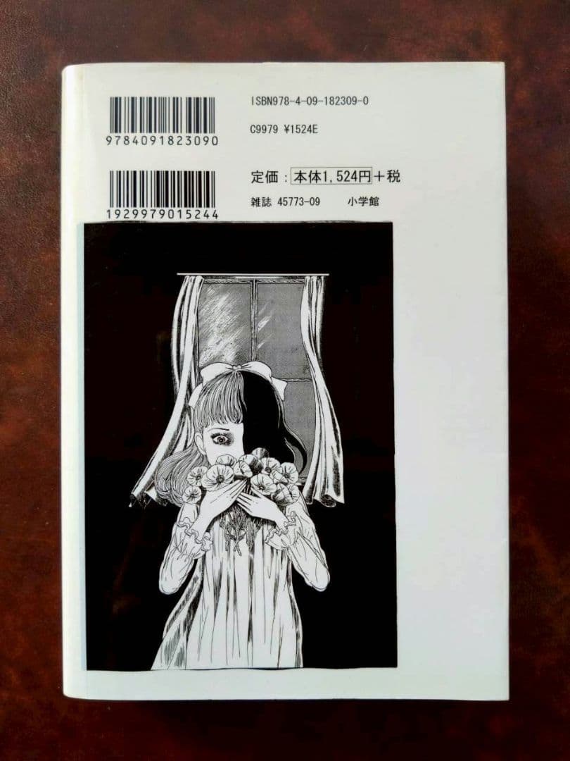 楳図かずお 洗礼 3巻セット