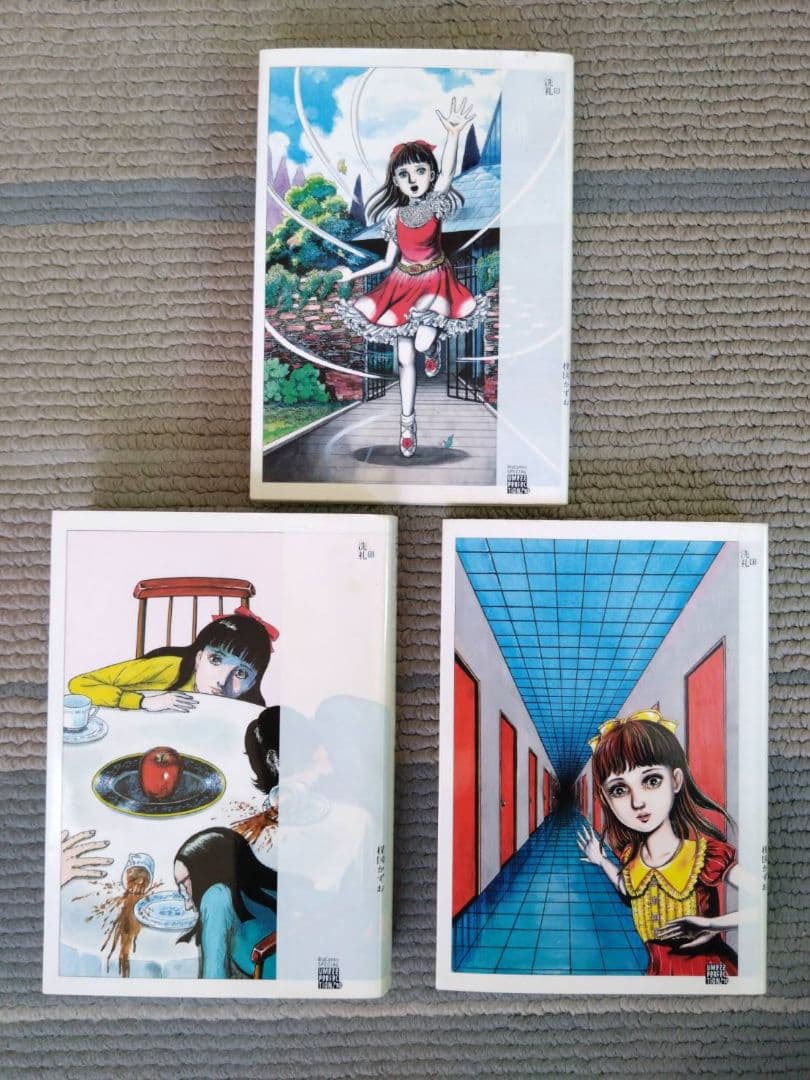 楳図かずお 洗礼 3巻セット