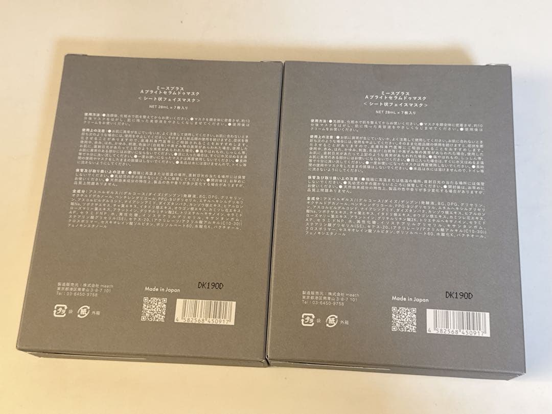 meeth plus Aブライトセラムドゥマスク 2箱