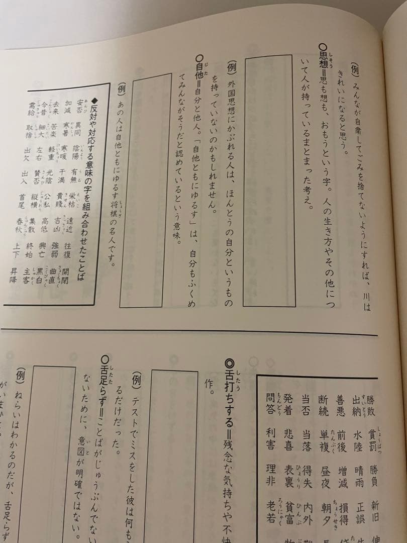 絶版　国語・短文づくり　学習指導会　エスジーエヌ