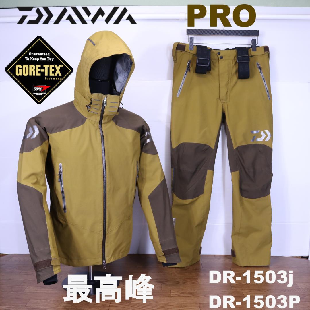 最高峰 ダイワ ゴアテックス プロ ストレッチレインスーツ