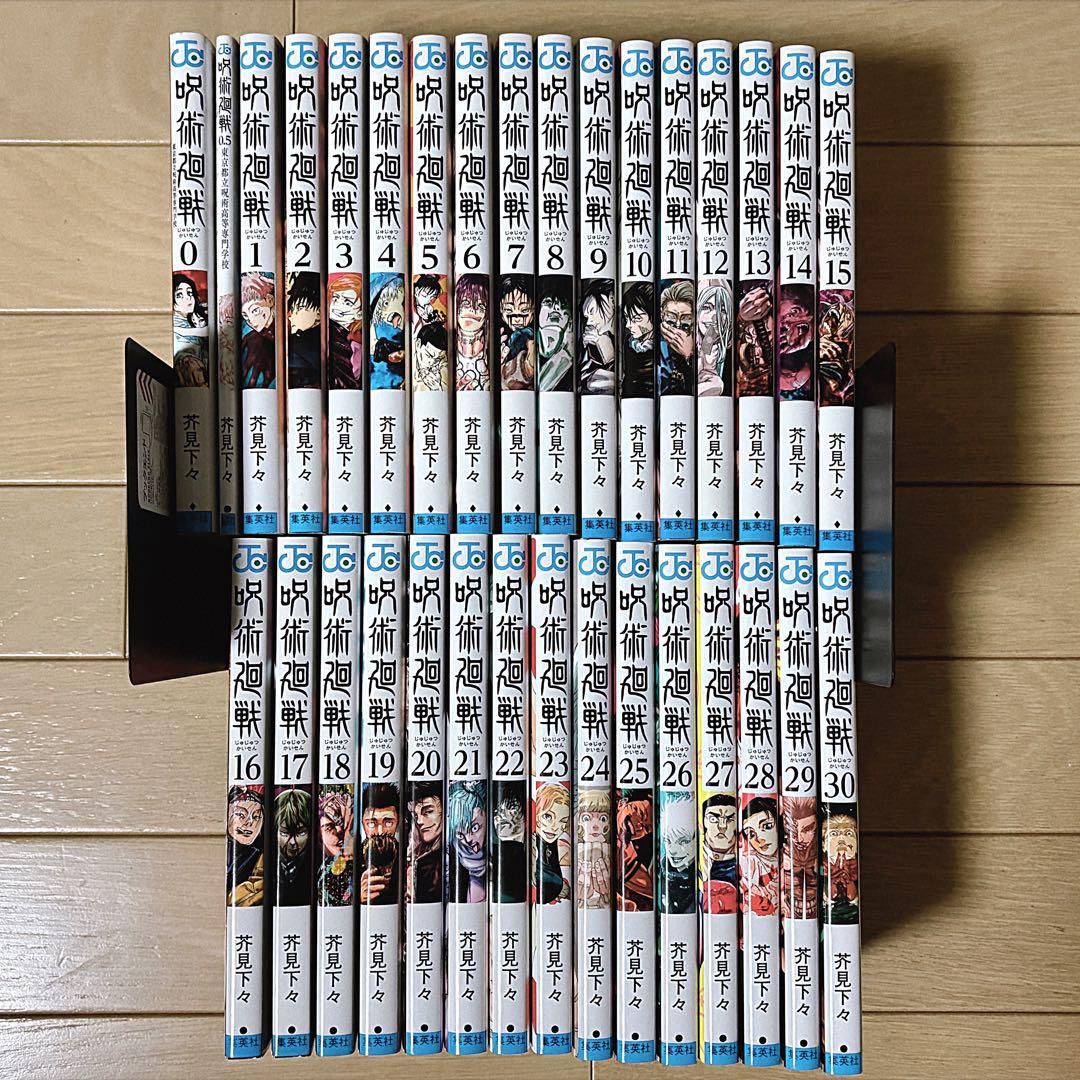 呪術廻戦　0~30巻　【全巻】