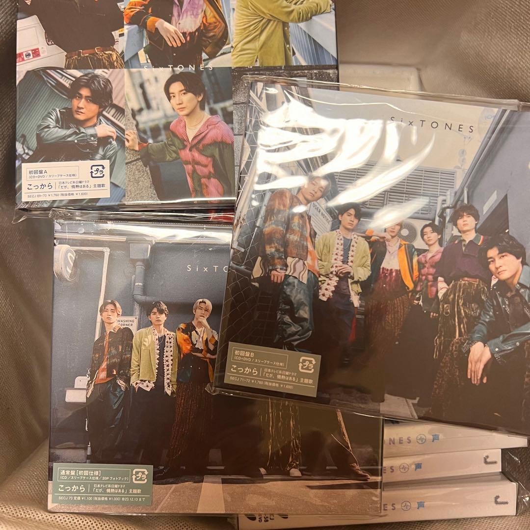 SixTONES CD DVD シングル アルバム 初回限定盤 通常版 セット