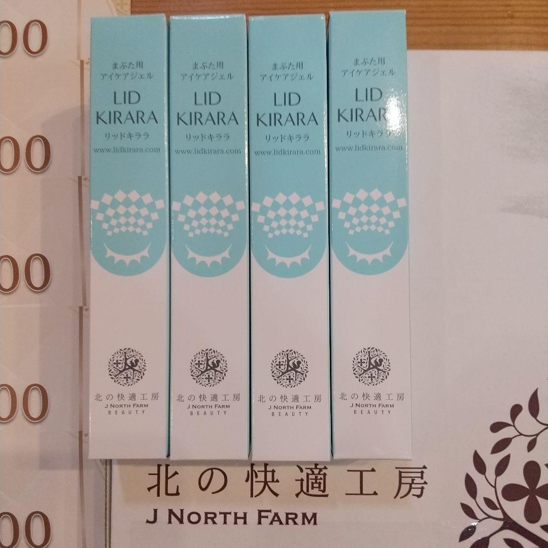 ☆ リッドキララ 10g×4本セット 割引券 1000円×6枚 北の快適工房
