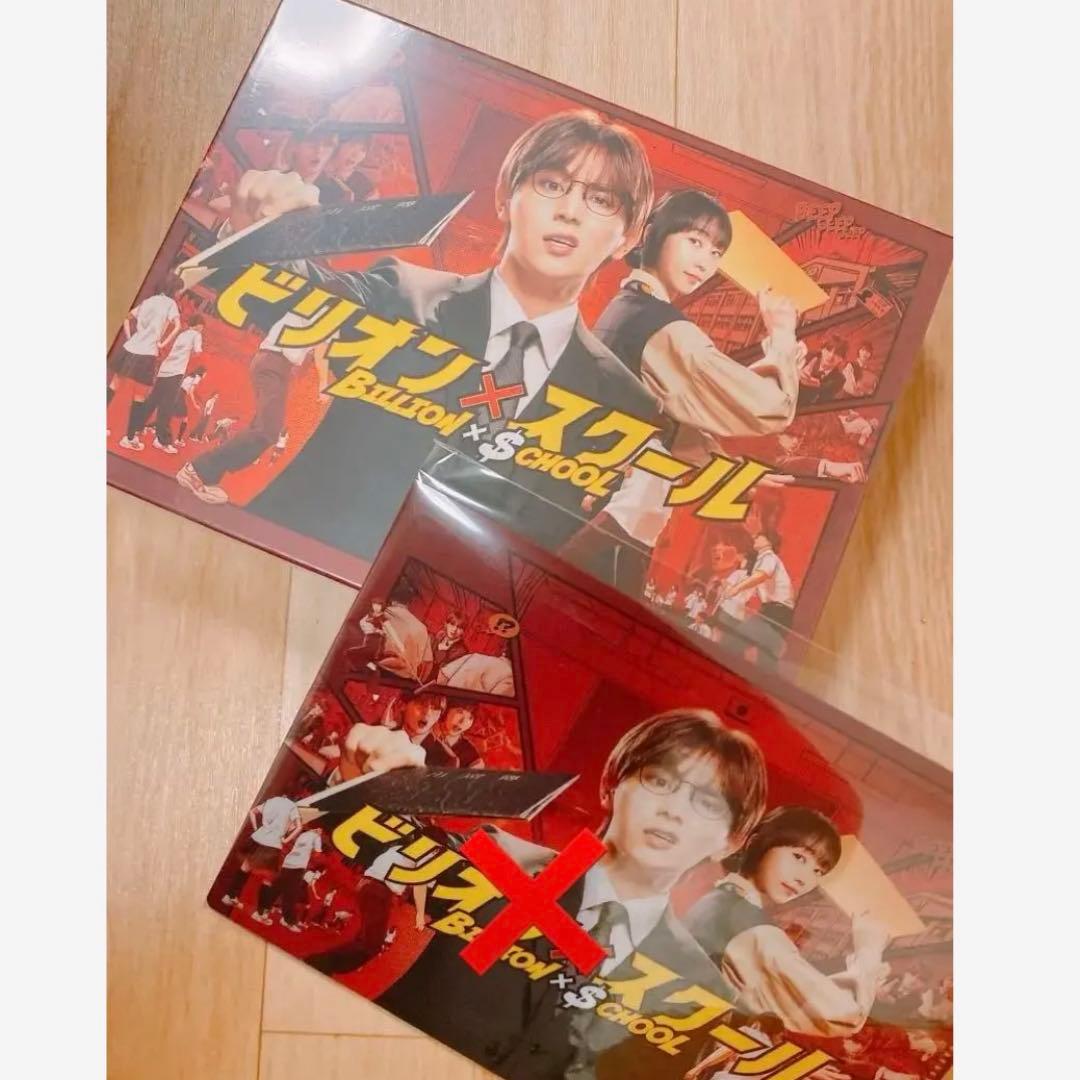 【新品】ビリオン×スクール DVD BOX〈4枚組〉 山田涼介　ドラマ